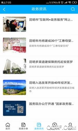 昆明政务大厅app官方版