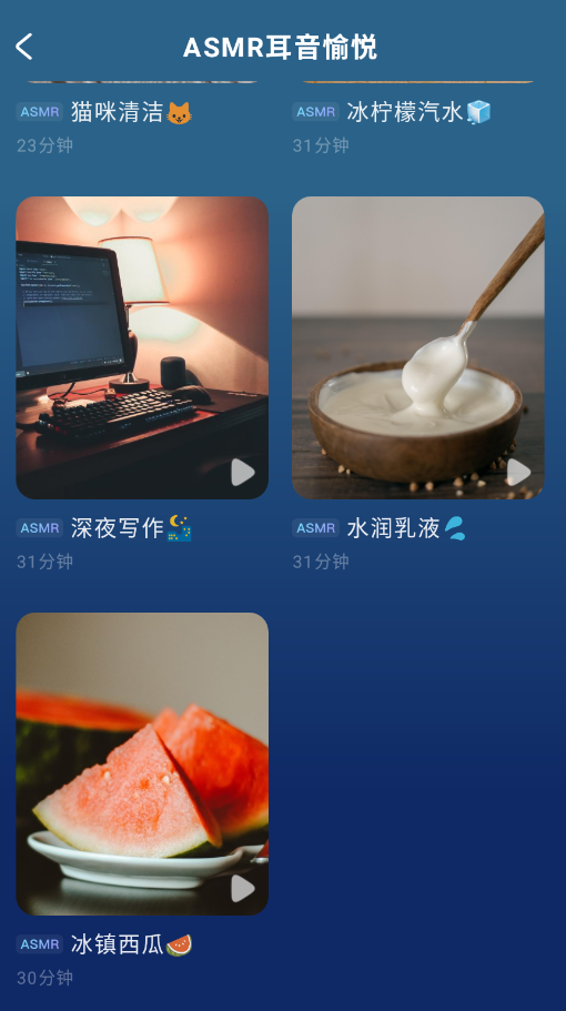 柚子助眠应用手机版
