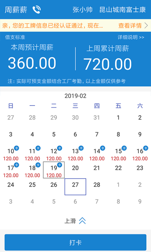 周薪薪-工资查询助手