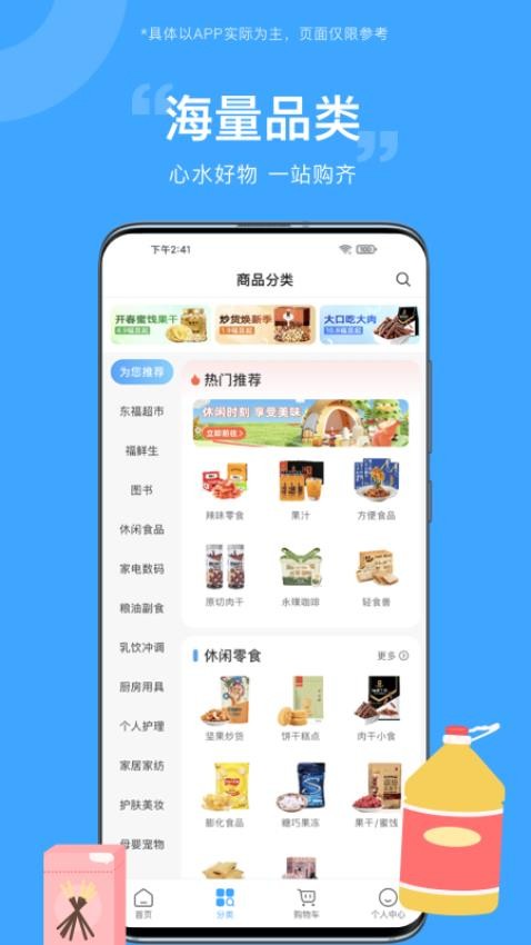 东方福利网最新版