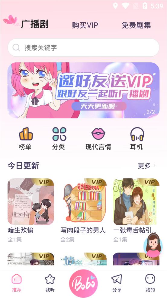 啵啵FM广播剧官方版