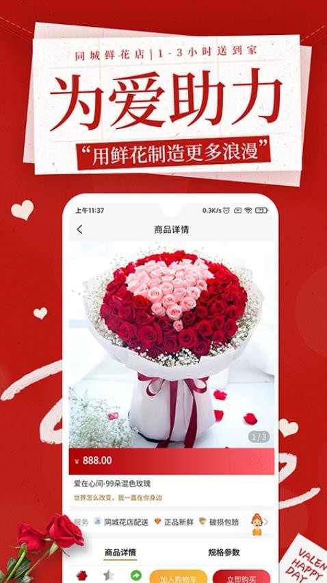 花佳鲜花软件