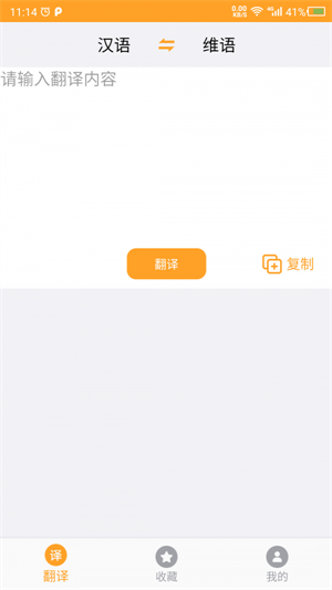 维吾尔语翻译APP