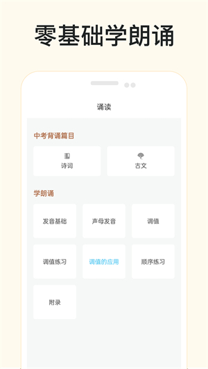 有声语文