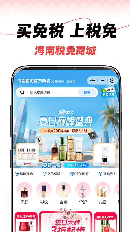 TFC税免商城