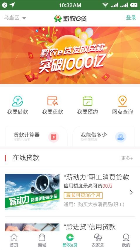 黔农云最新版