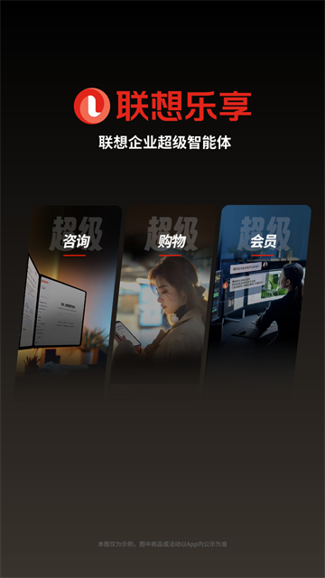联想商城官方客户端