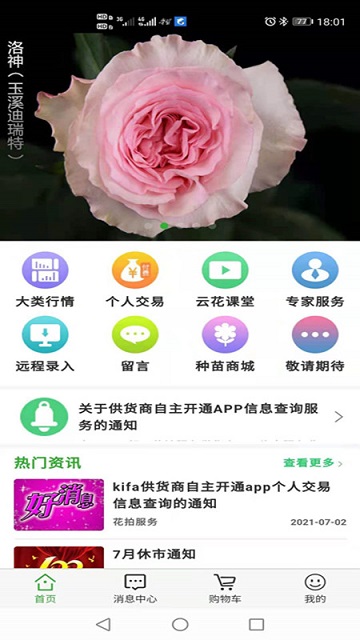 花拍服务供app官方版