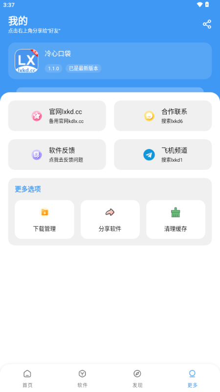 冷心口袋最新版本