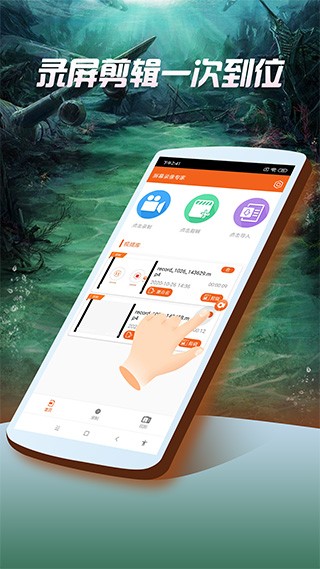 屏幕录像专家 手机版vv1.00