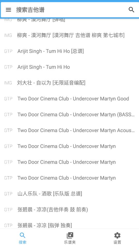 吉他谱搜索app最新版