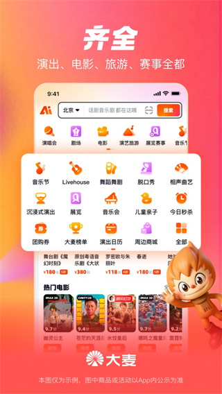 大麦订票app