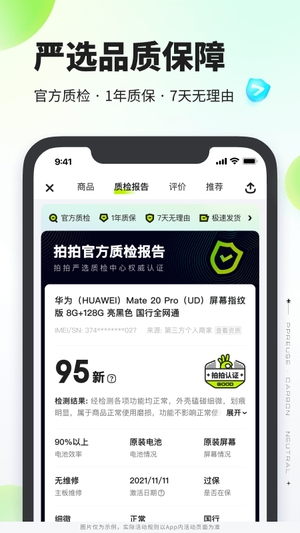 拍拍严选最新版