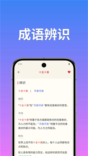 成语词典简体版