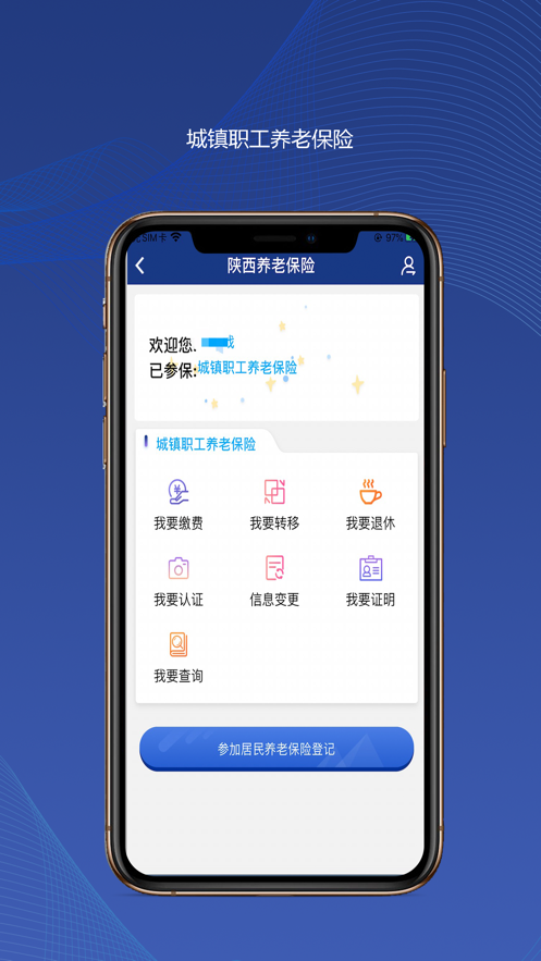 陕西社会保险app最新版