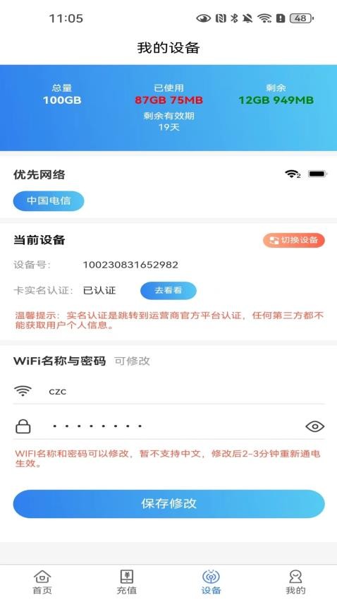 无线网络宝官网版
