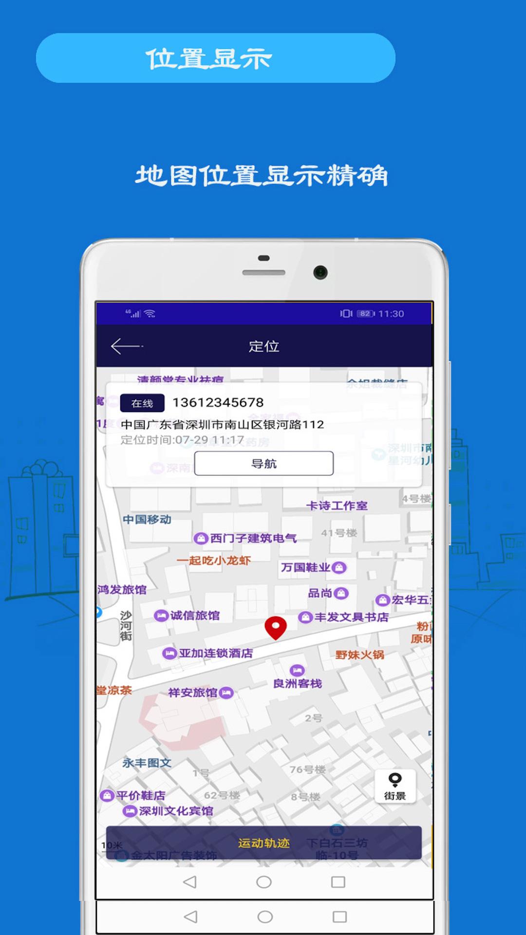 小雷达手机定位软件
