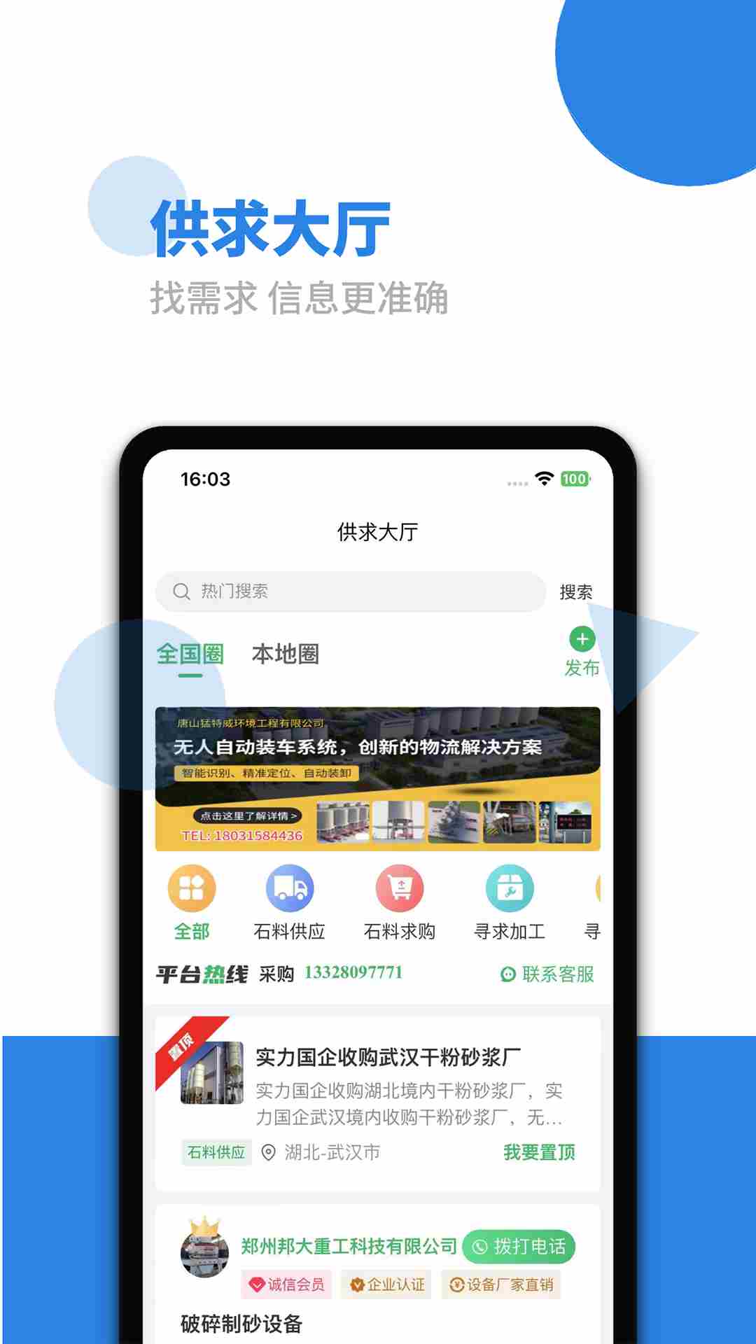 砂石易平台