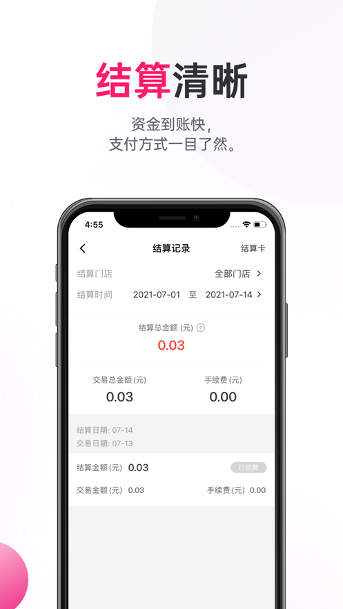 火脸收银app手机版