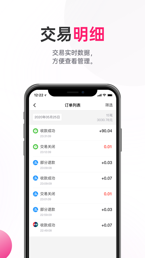 火脸收银app手机版