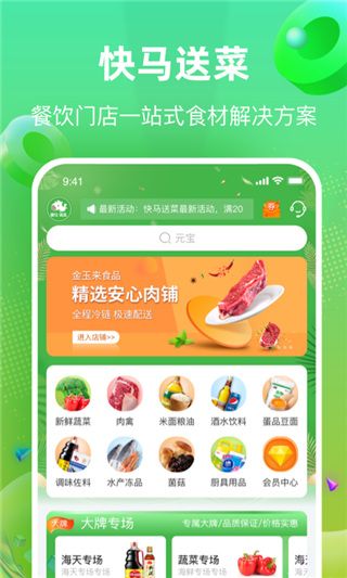快马送菜司机端
