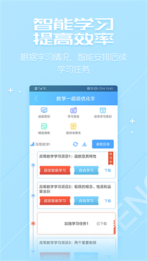 万学超级学习系统(超级万学app)