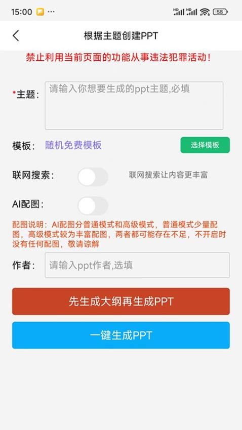 智能PPT生成器手机版