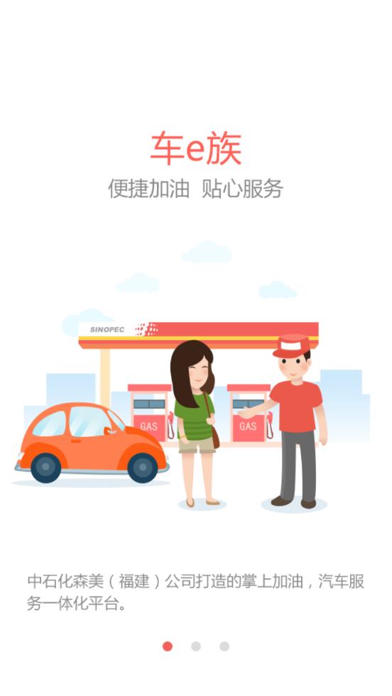 车e族中石化森美app最新版本