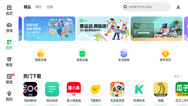 联想应用商店