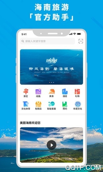 智游海南app最新版