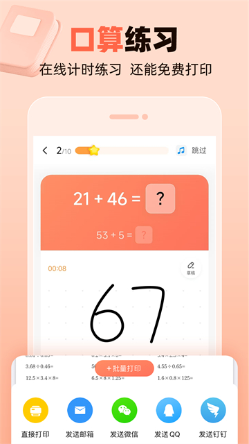 作业帮口算批改免费版