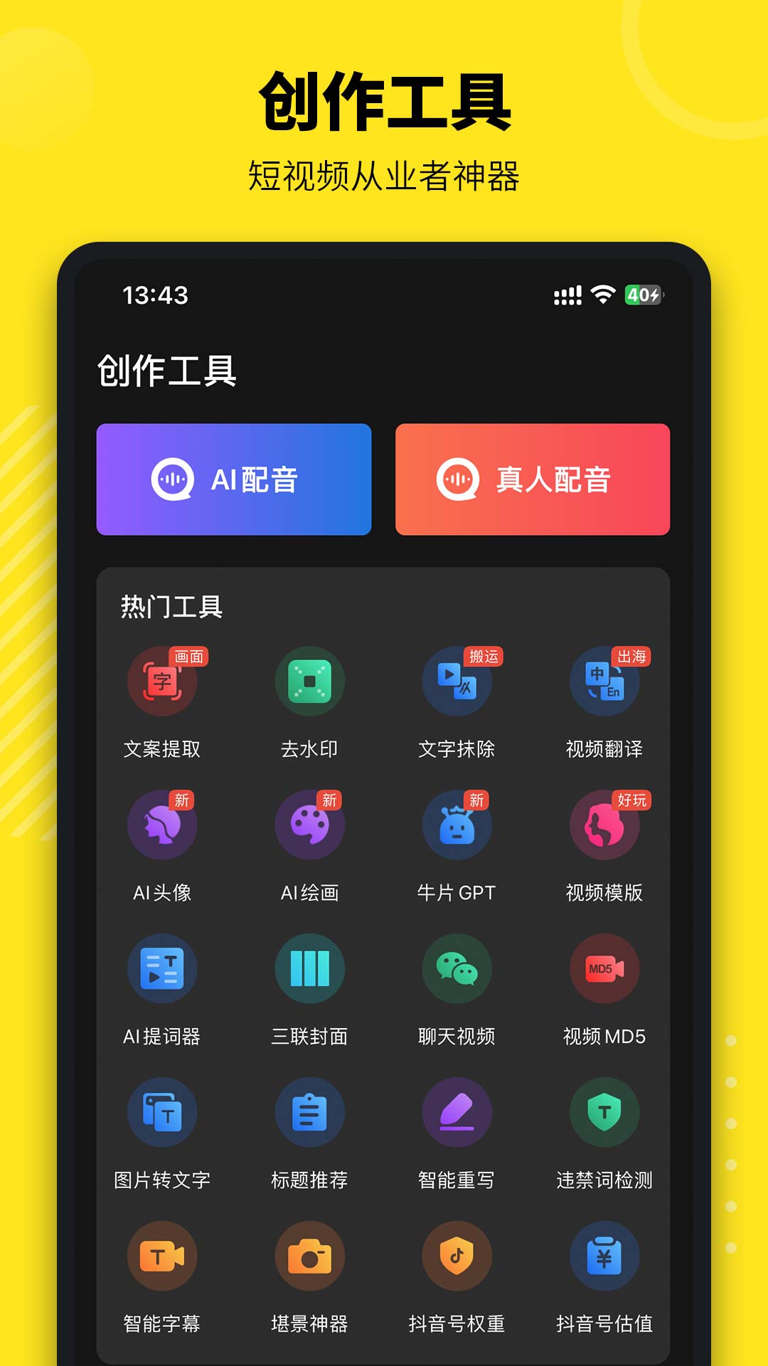 牛片-视频剪辑工具