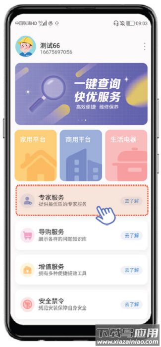 格力优服务手机版