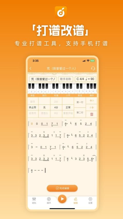 洞洞谱软件