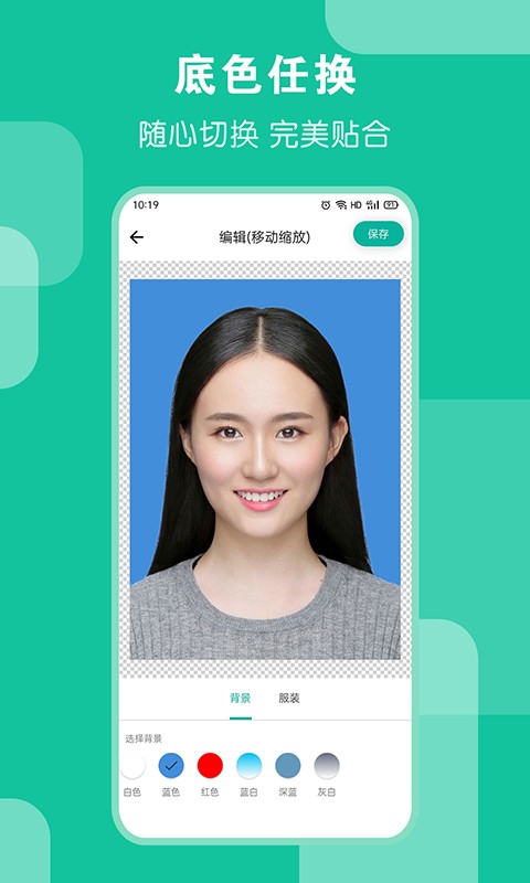 AI证件照app 官方版v4.0.0