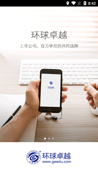 环球卓越教育官方版