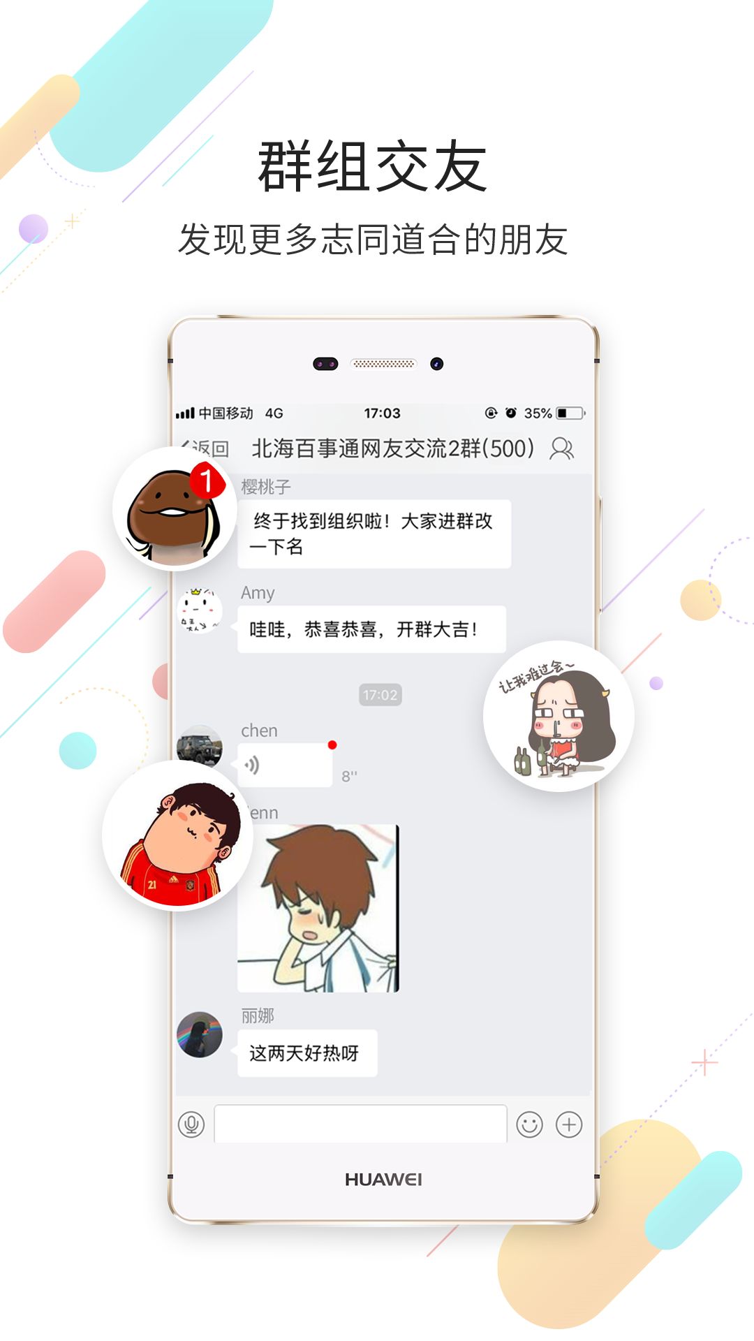 北海百事通新闻网手机客户端