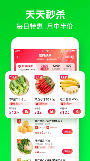 美团小象超市(原美团买菜)