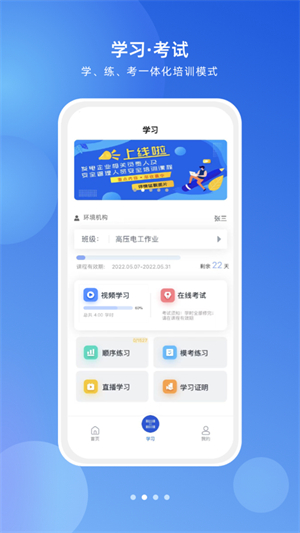 链工宝app安全培训