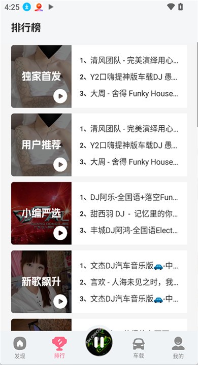 DJ串烧库APP 高清版v2.1.2