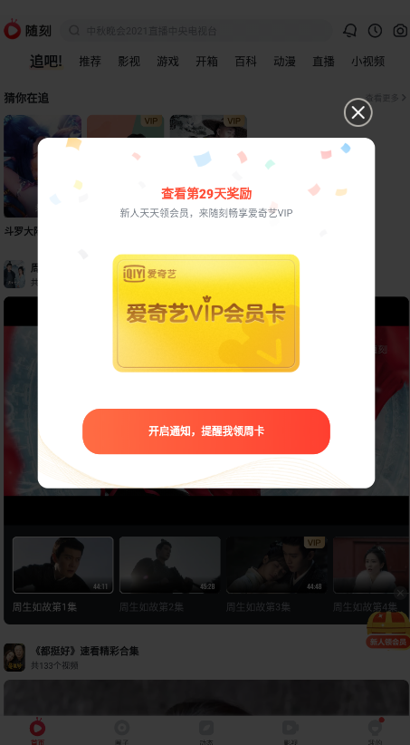 爱奇艺随刻电视版最新版