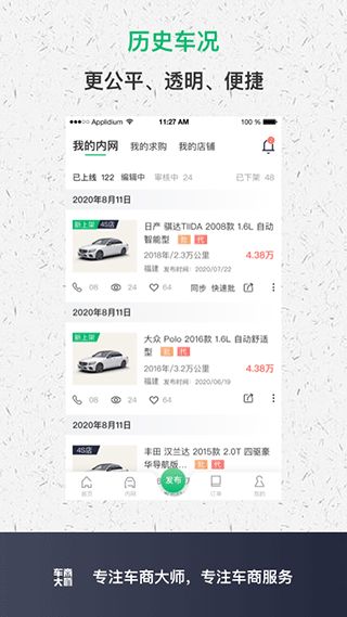 车商大师软件