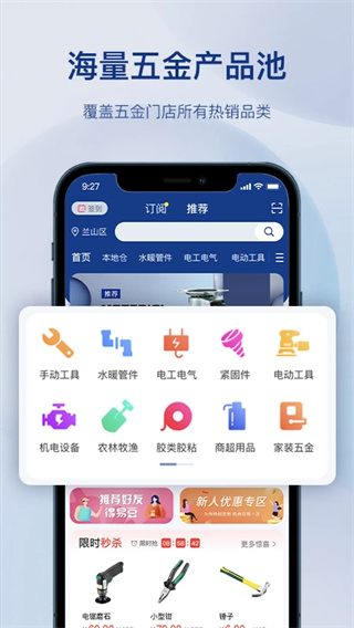 五金易批官网版