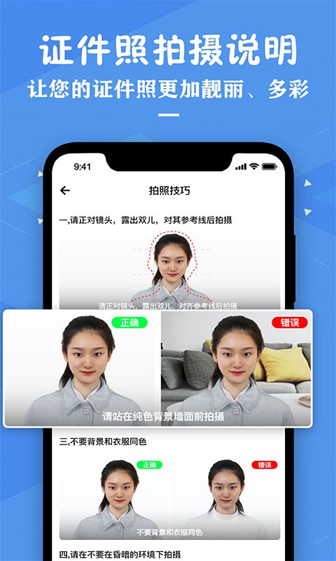 证件照照片制作APP 高清版v3.8