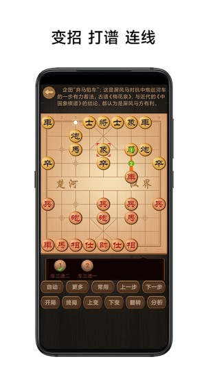 象棋棋谱