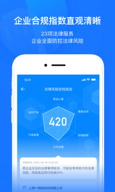 赢火虫云法务app最新版