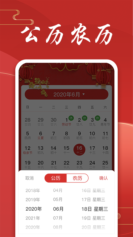 欢喜万年历app最新版