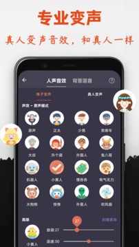 专业变声器APP 官方版v6.0