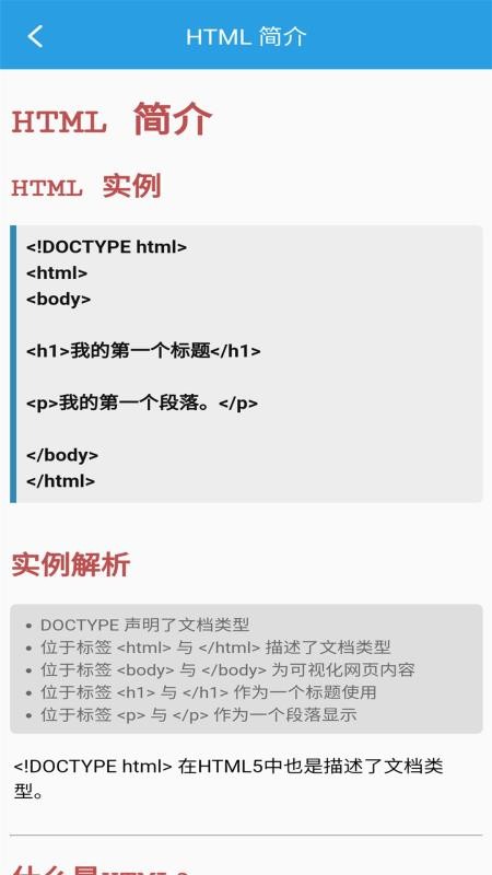 口袋HTML编辑器免费版