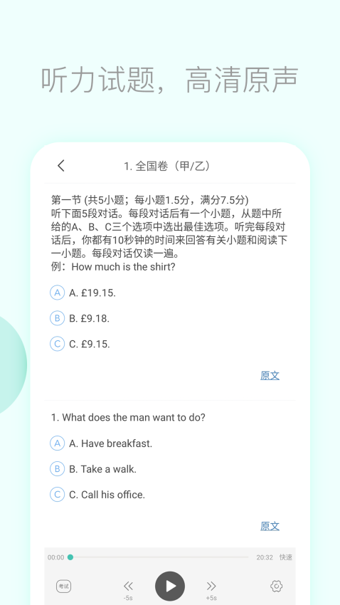 高考英语听力真题软件